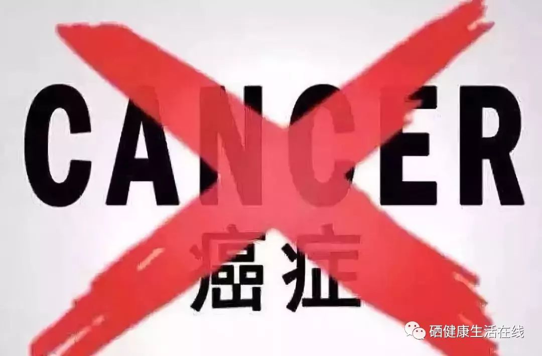补硒能控制癌症复发吗