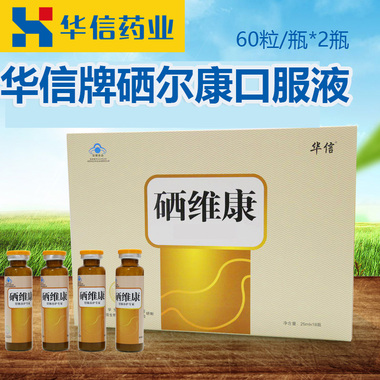 硒维康 口服液