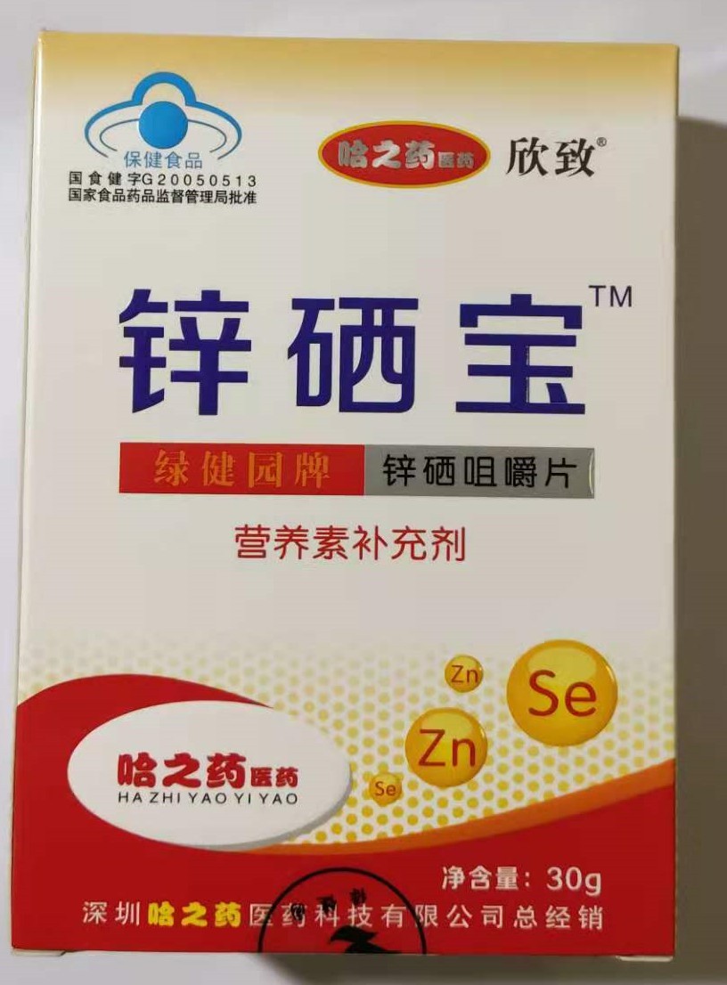 济南锌硒宝公司