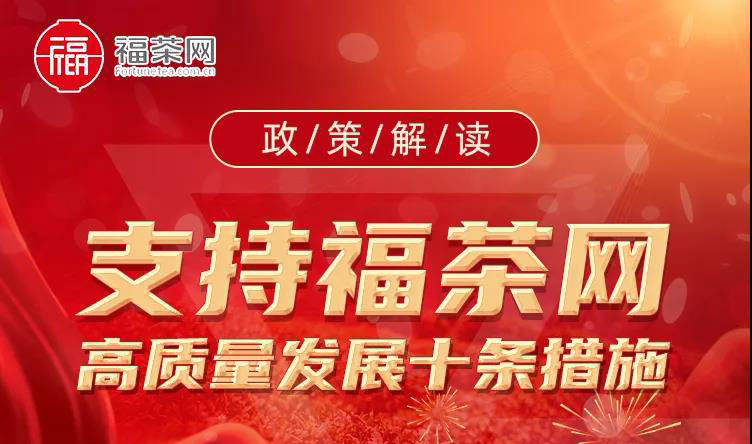 高质量发展富硒茶产业