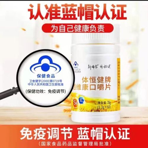 服用体恒健硒维康口嚼片
