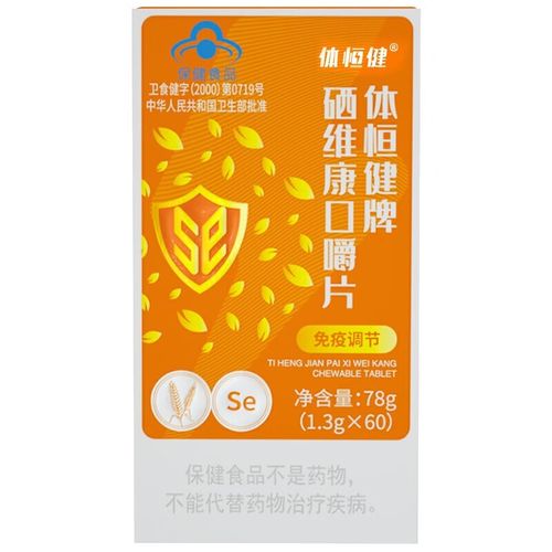 服用体恒健硒维康口嚼片