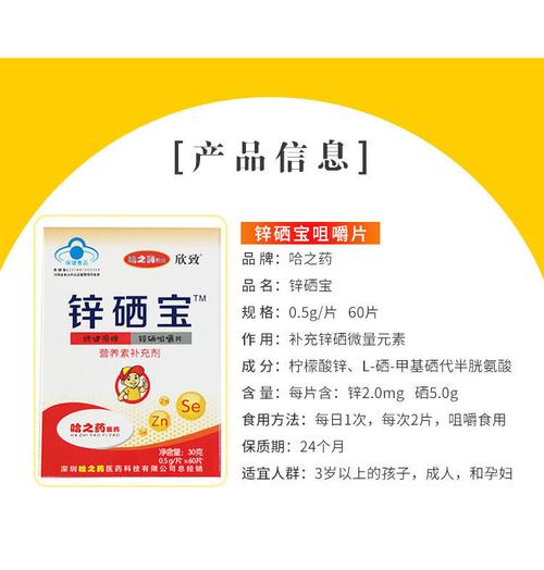 缺锌的人可以吃锌硒宝吗